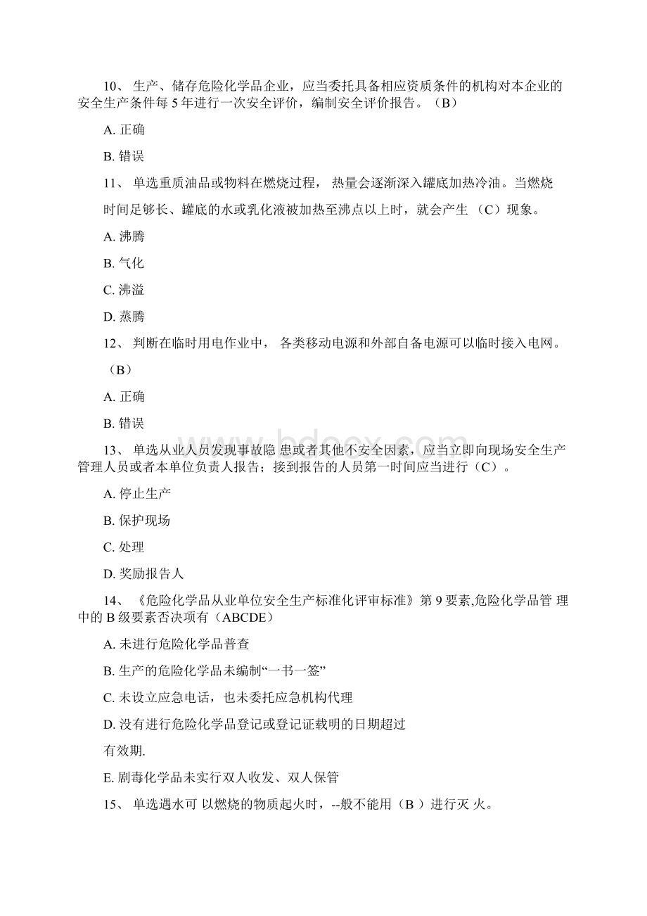 CCSA安学网题库及答案0625140511.docx_第3页