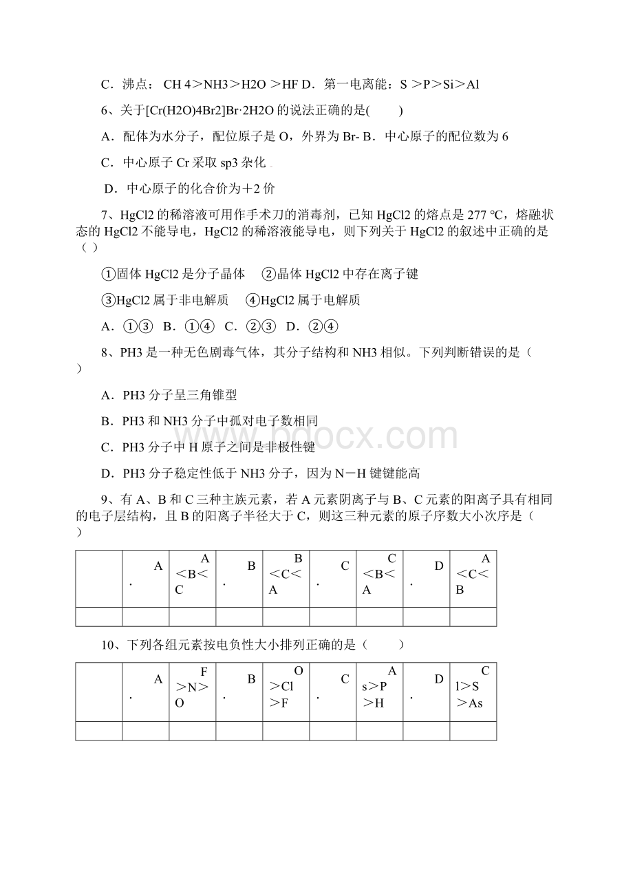 福建省莆田市高二化学下学期期中试题2Word格式文档下载.docx_第2页