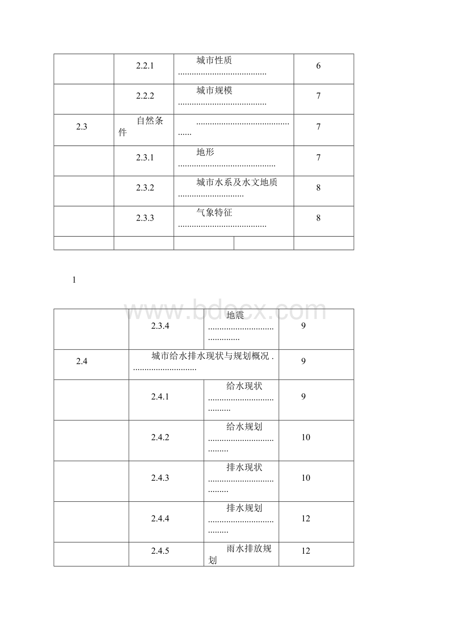 污水处理厂中水回用工程可行性研究报告Word文档下载推荐.docx_第2页