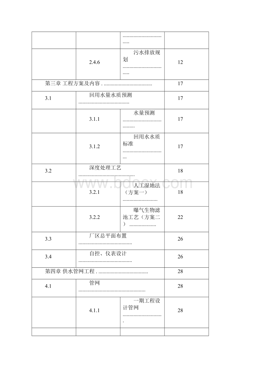 污水处理厂中水回用工程可行性研究报告Word文档下载推荐.docx_第3页