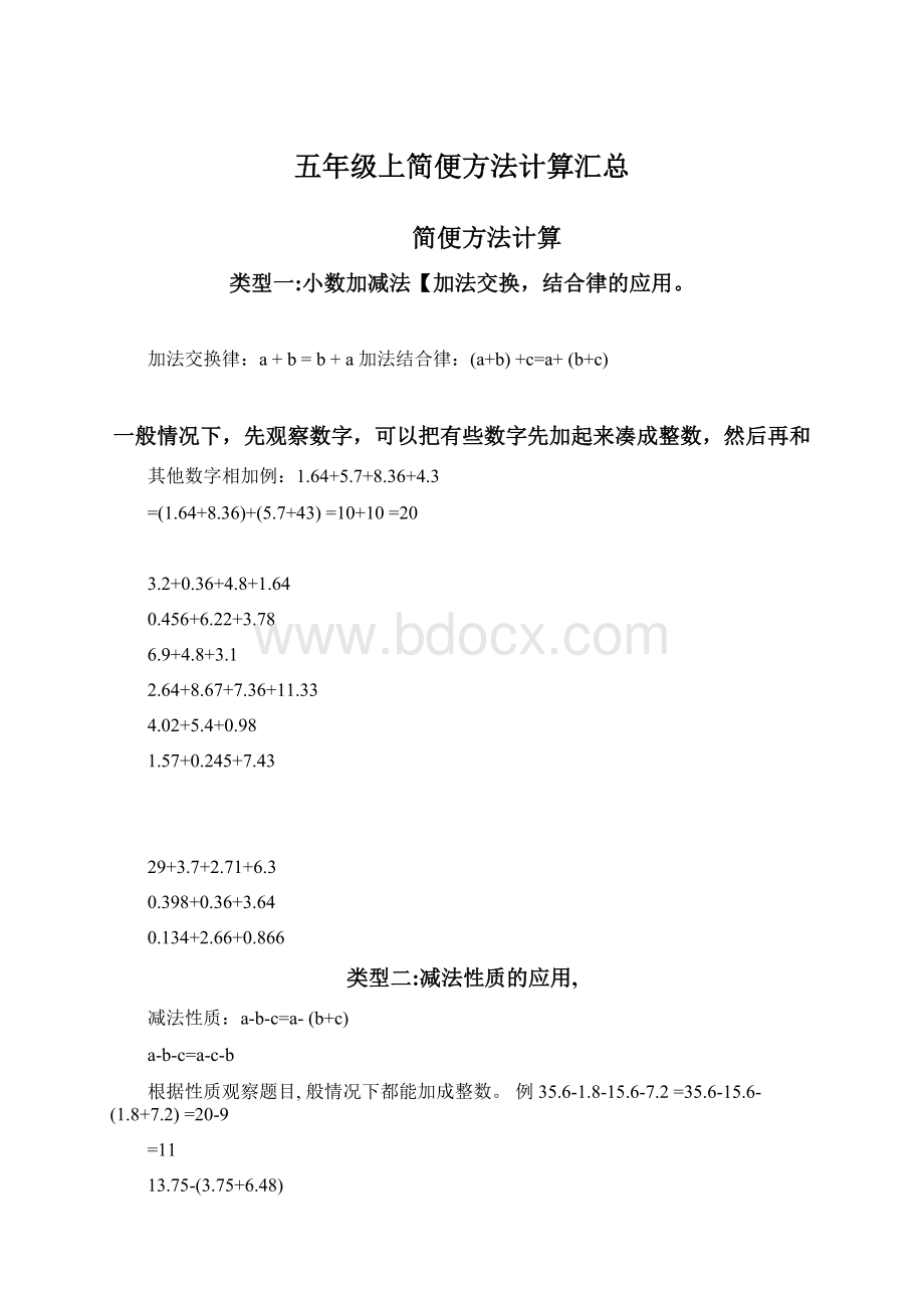 五年级上简便方法计算汇总Word格式文档下载.docx