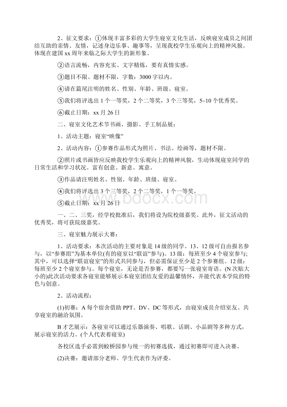 校园文化活动策划书14篇.docx_第2页