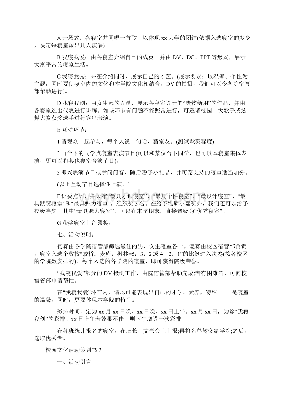 校园文化活动策划书14篇.docx_第3页