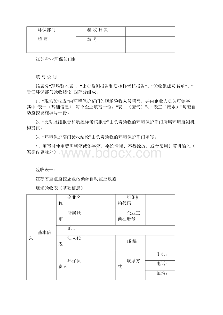 江苏省污染源自动监控设施验收台账Word文件下载.docx_第3页