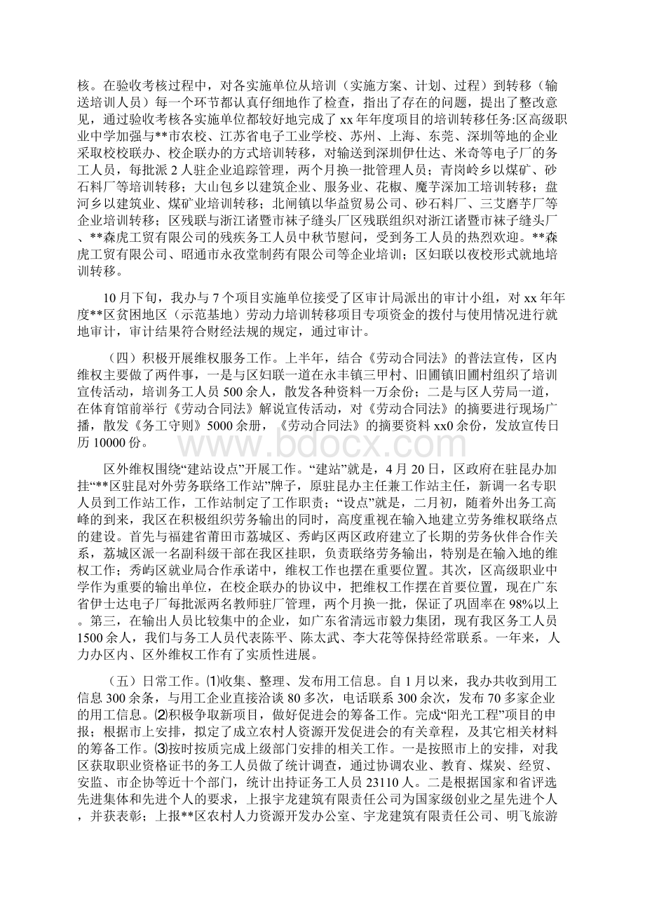 区农村人力资源开发办公室工作总结多篇范文与区农村市场体系建设情况工作总结汇编.docx_第2页