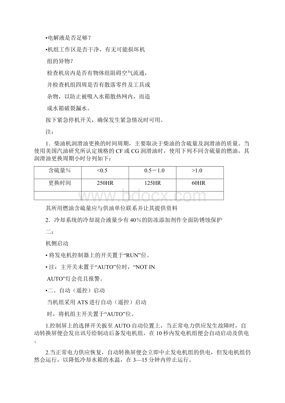 科勒柴油发电机组日常维护保养维修.docx_第2页