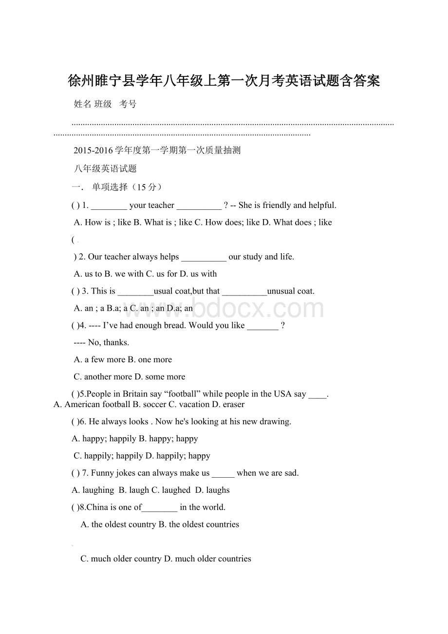 徐州睢宁县学年八年级上第一次月考英语试题含答案Word下载.docx_第1页