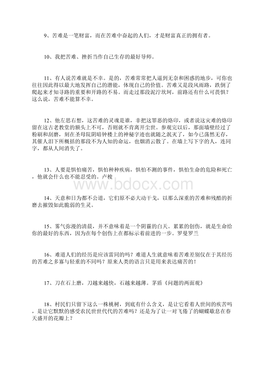 关于苦难的名人名言.docx_第2页