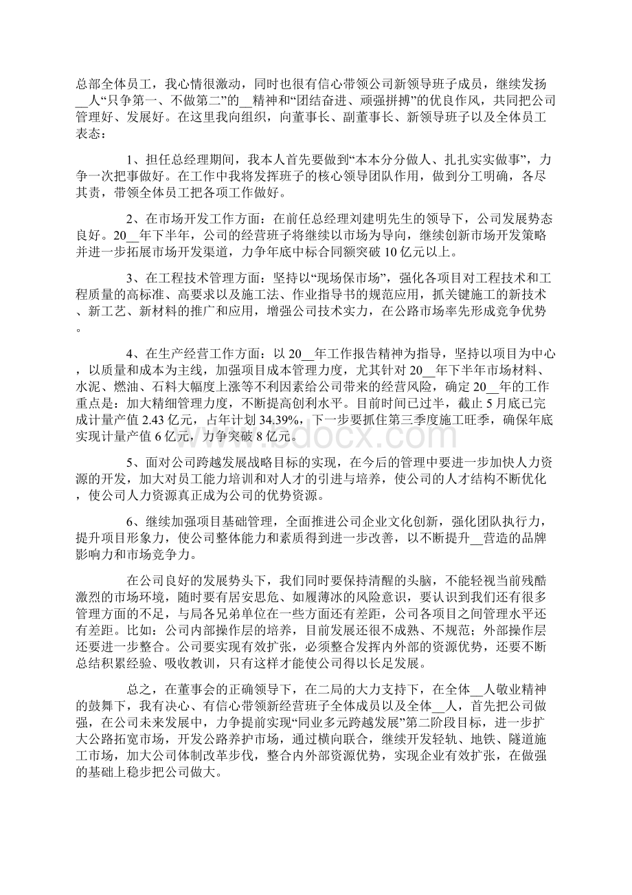 总经理就职演讲稿15篇.docx_第2页