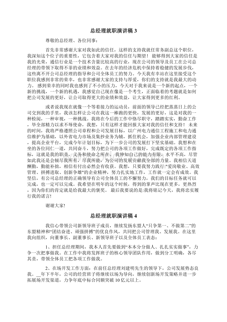 总经理就职演讲稿15篇.docx_第3页