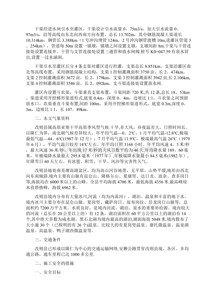 施工安全保证体系建筑施工资料文档格式.docx_第2页