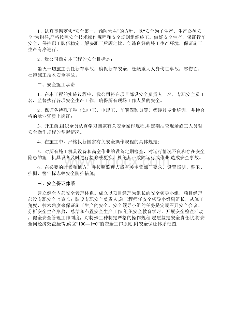 施工安全保证体系建筑施工资料.docx_第3页