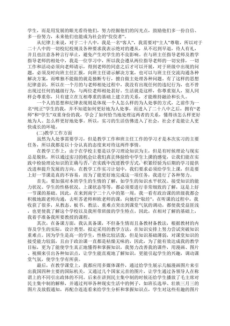 师范生实习报告3000字范文.docx_第2页