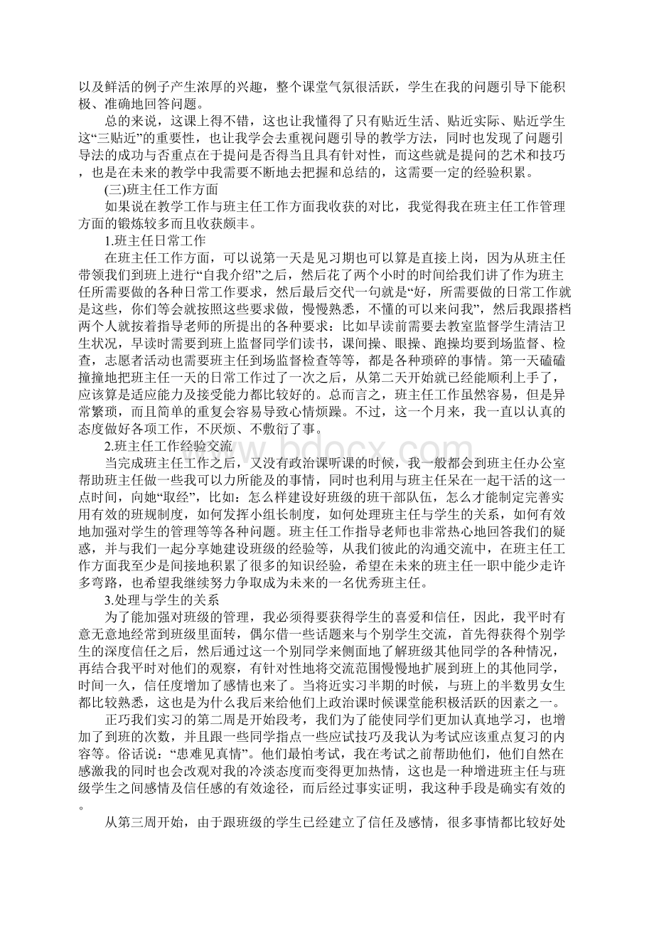 师范生实习报告3000字范文Word格式.docx_第3页