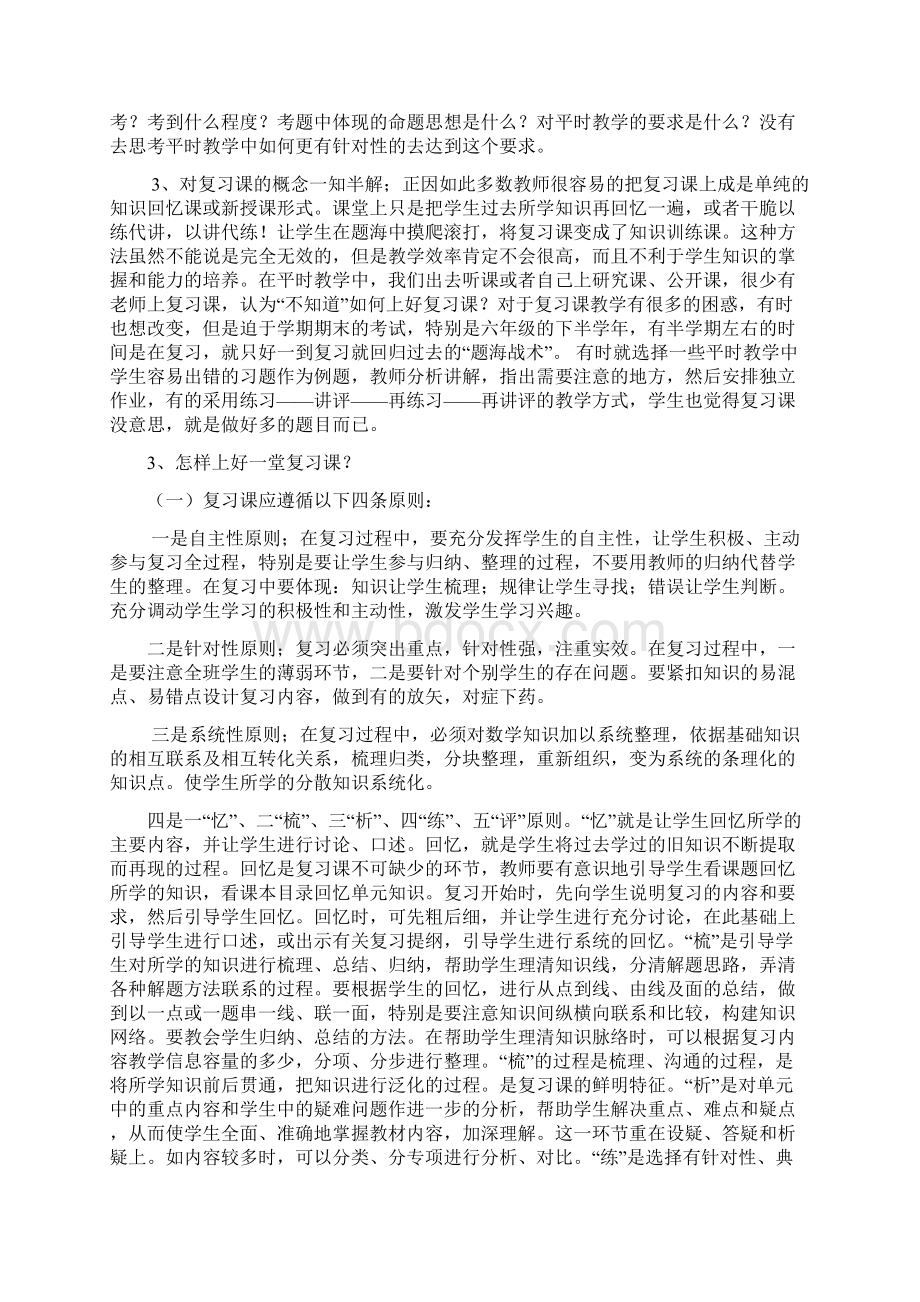 辅导班老师如何上好复习课.docx_第2页