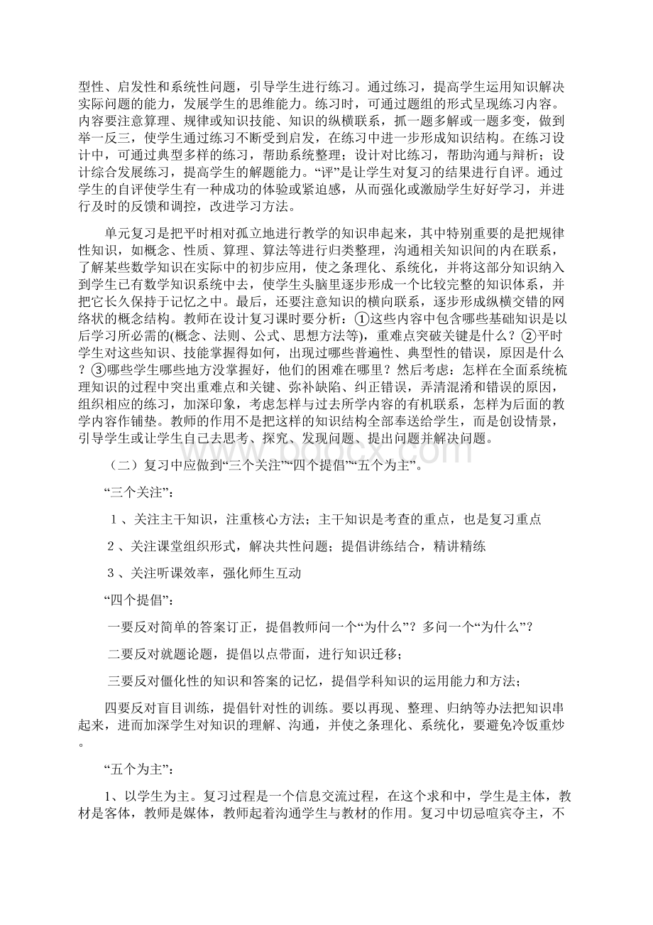 辅导班老师如何上好复习课.docx_第3页