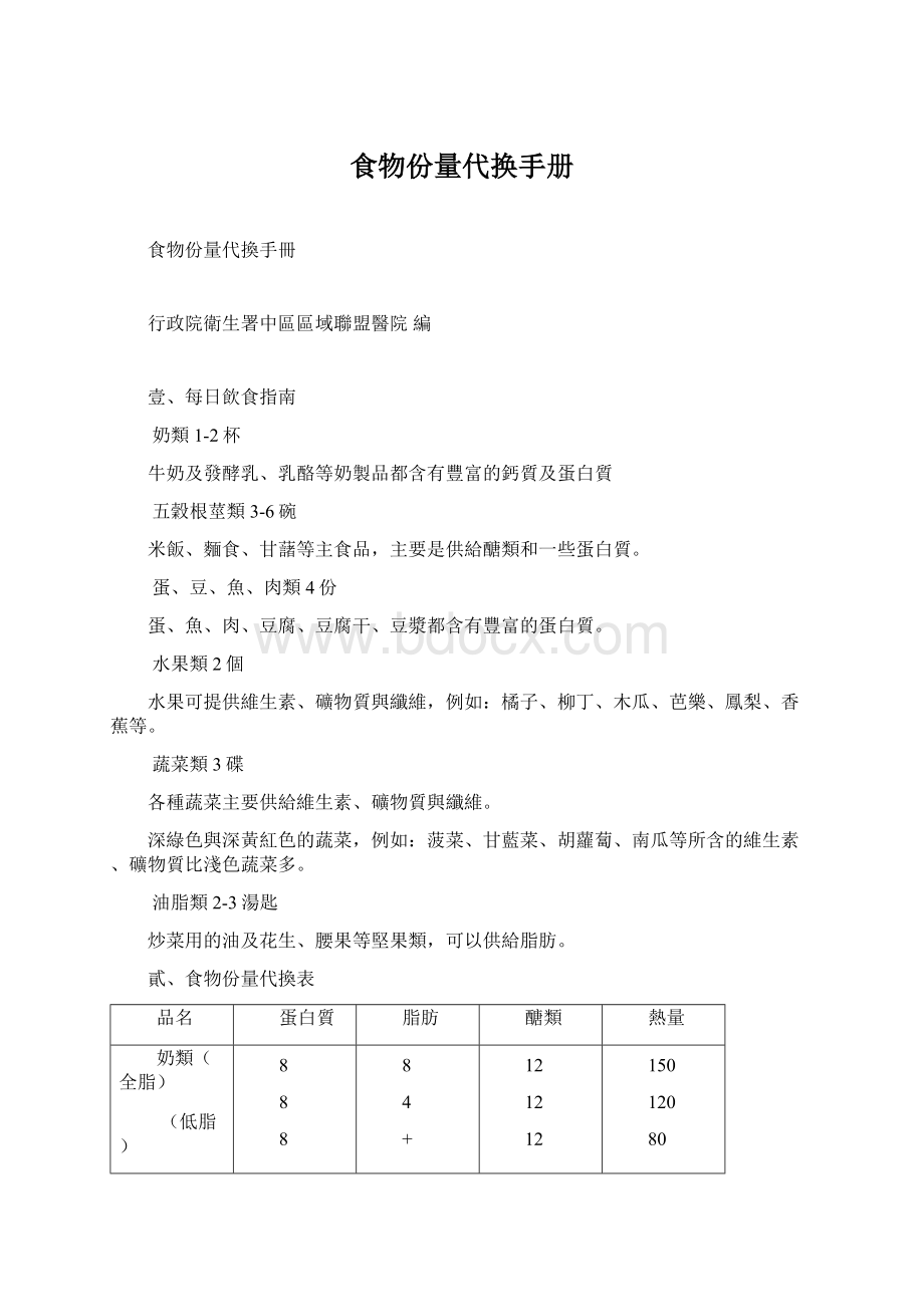 食物份量代换手册.docx