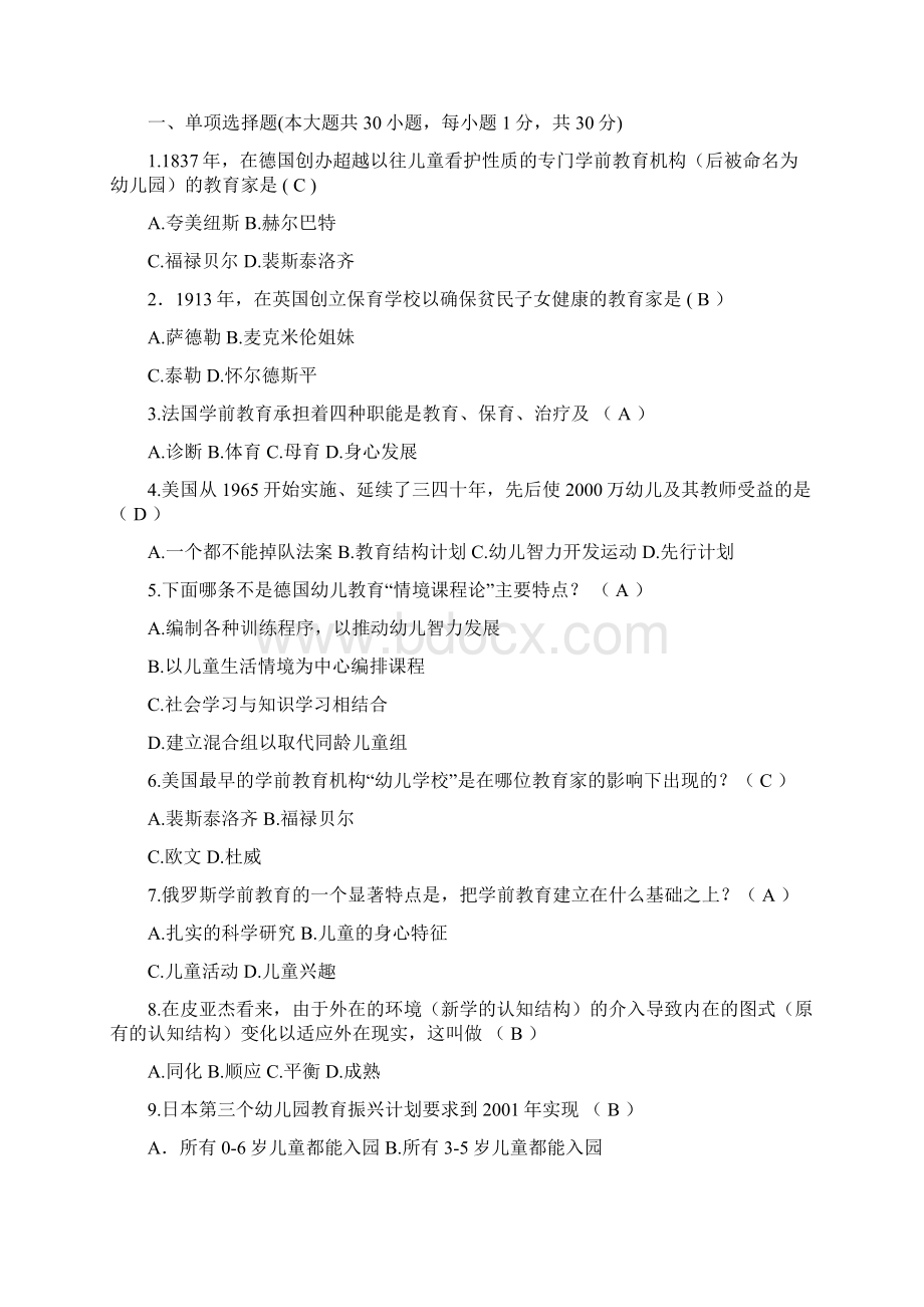 最新自学考试00401学前比较教育考前重点复习题仅供参考.docx_第2页