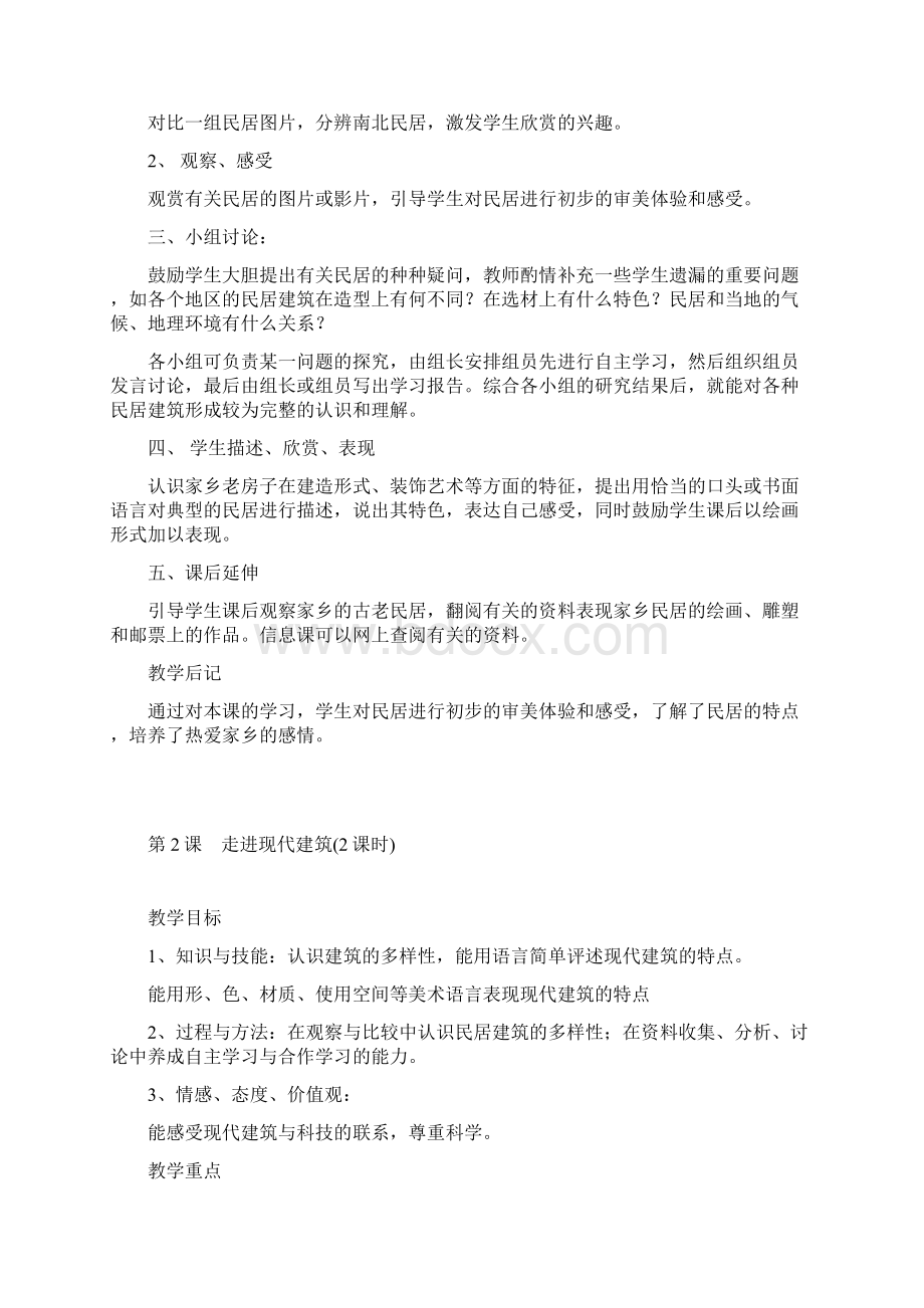 岭南版小学美术第册三上全册教案Word格式文档下载.docx_第2页