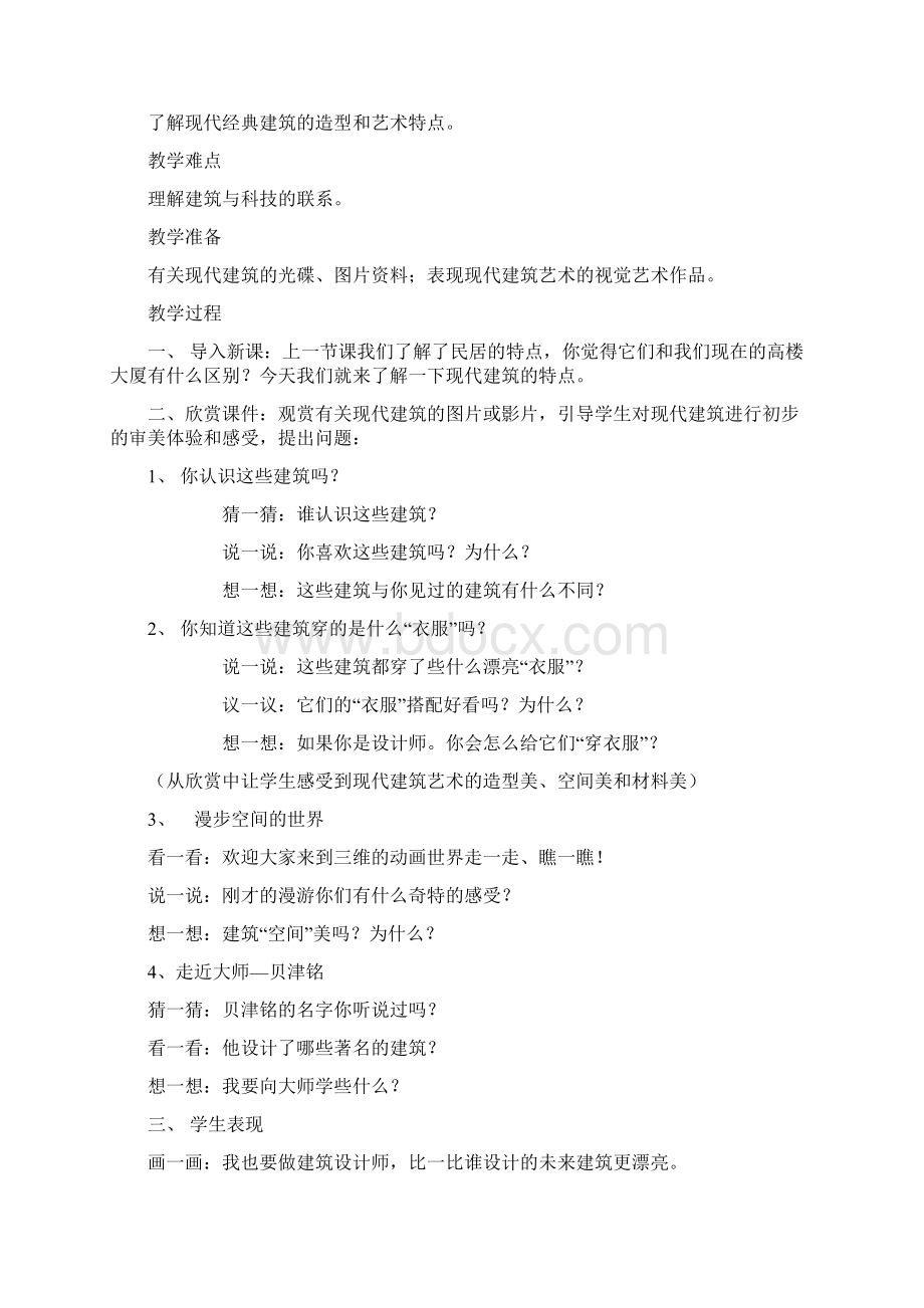 岭南版小学美术第册三上全册教案Word格式文档下载.docx_第3页