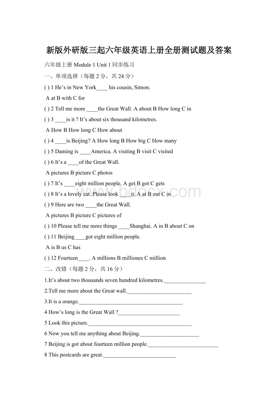 新版外研版三起六年级英语上册全册测试题及答案Word格式.docx_第1页