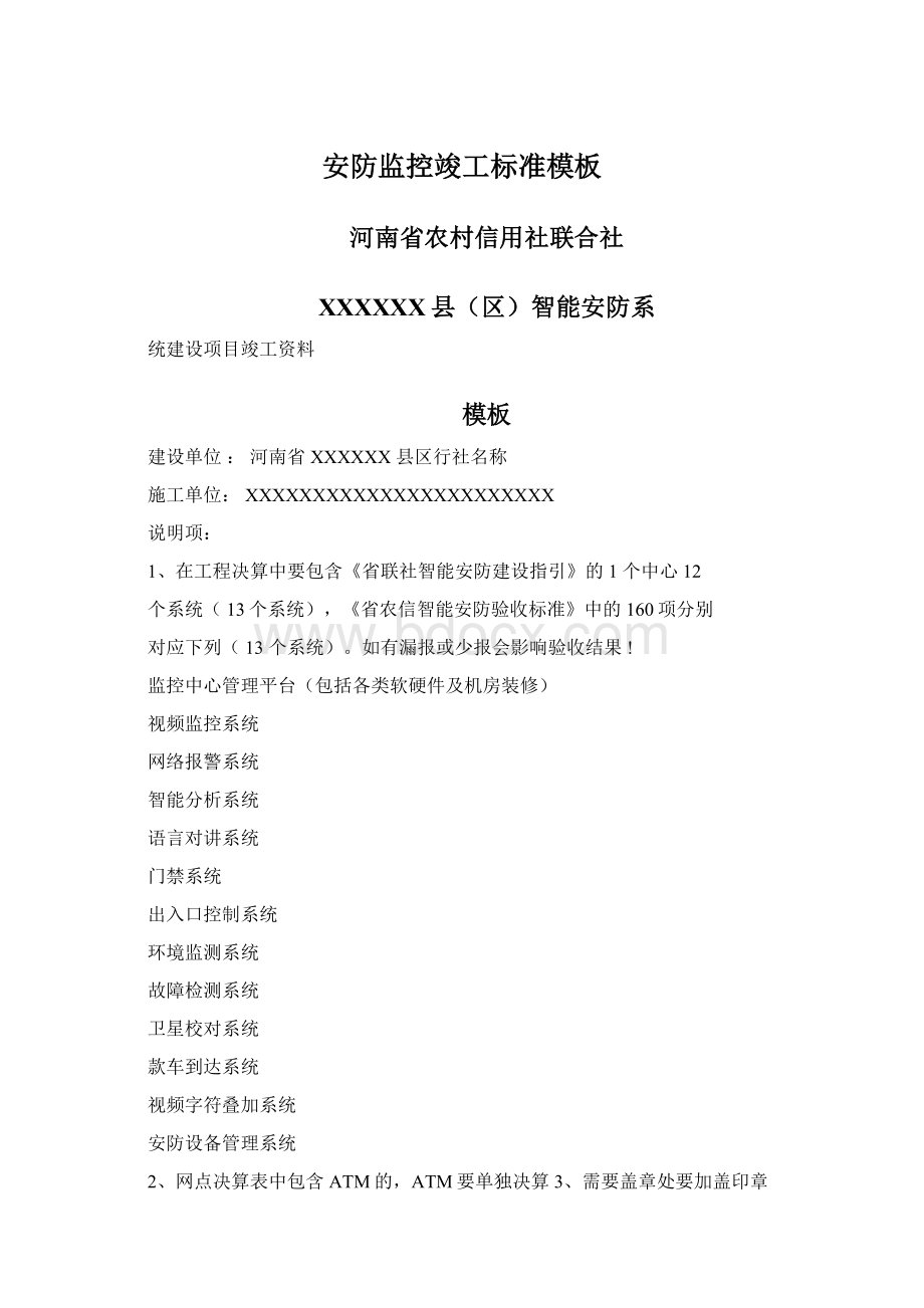 安防监控竣工标准模板Word文档格式.docx_第1页