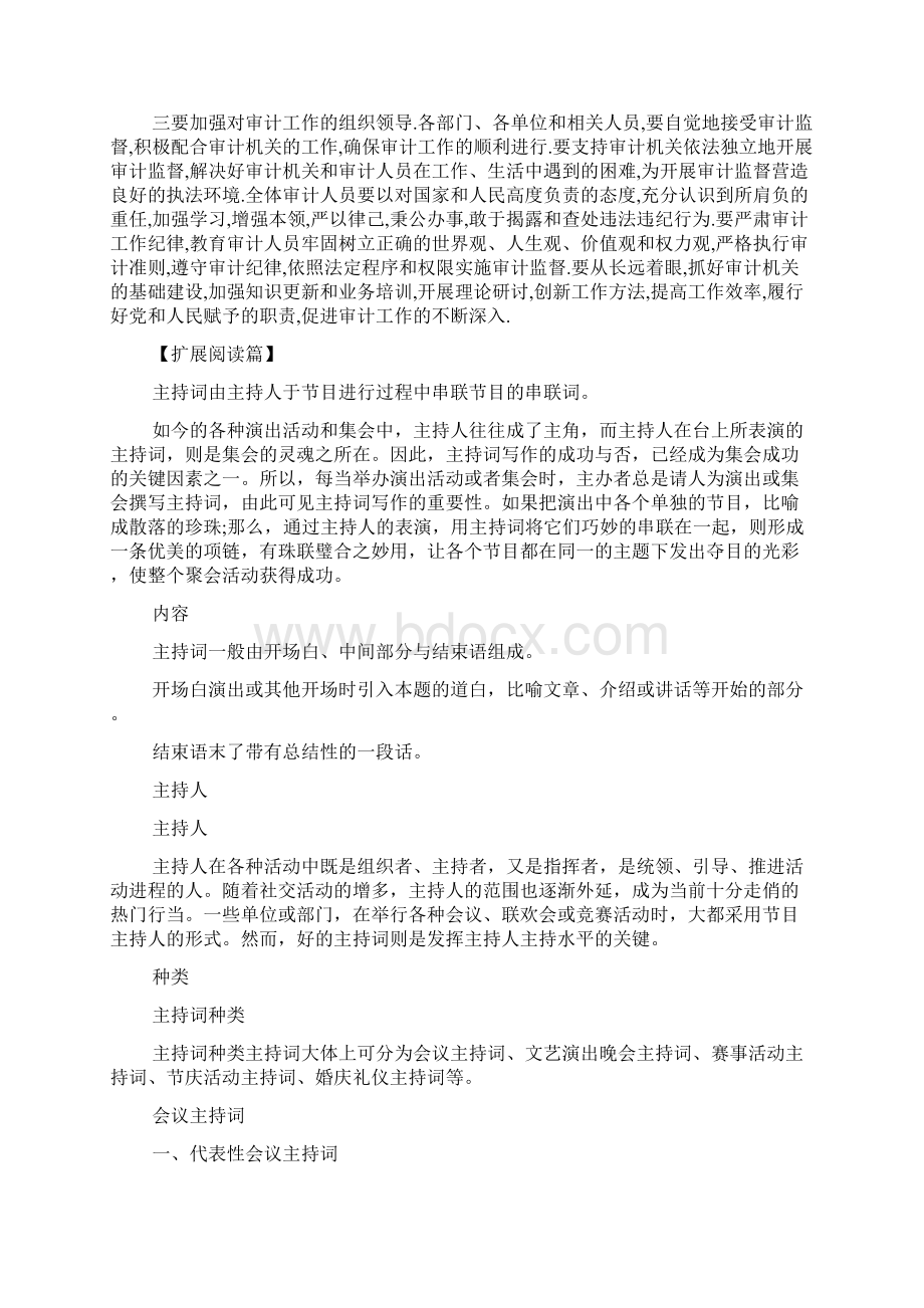 审计联欢会主持词Word格式文档下载.docx_第2页