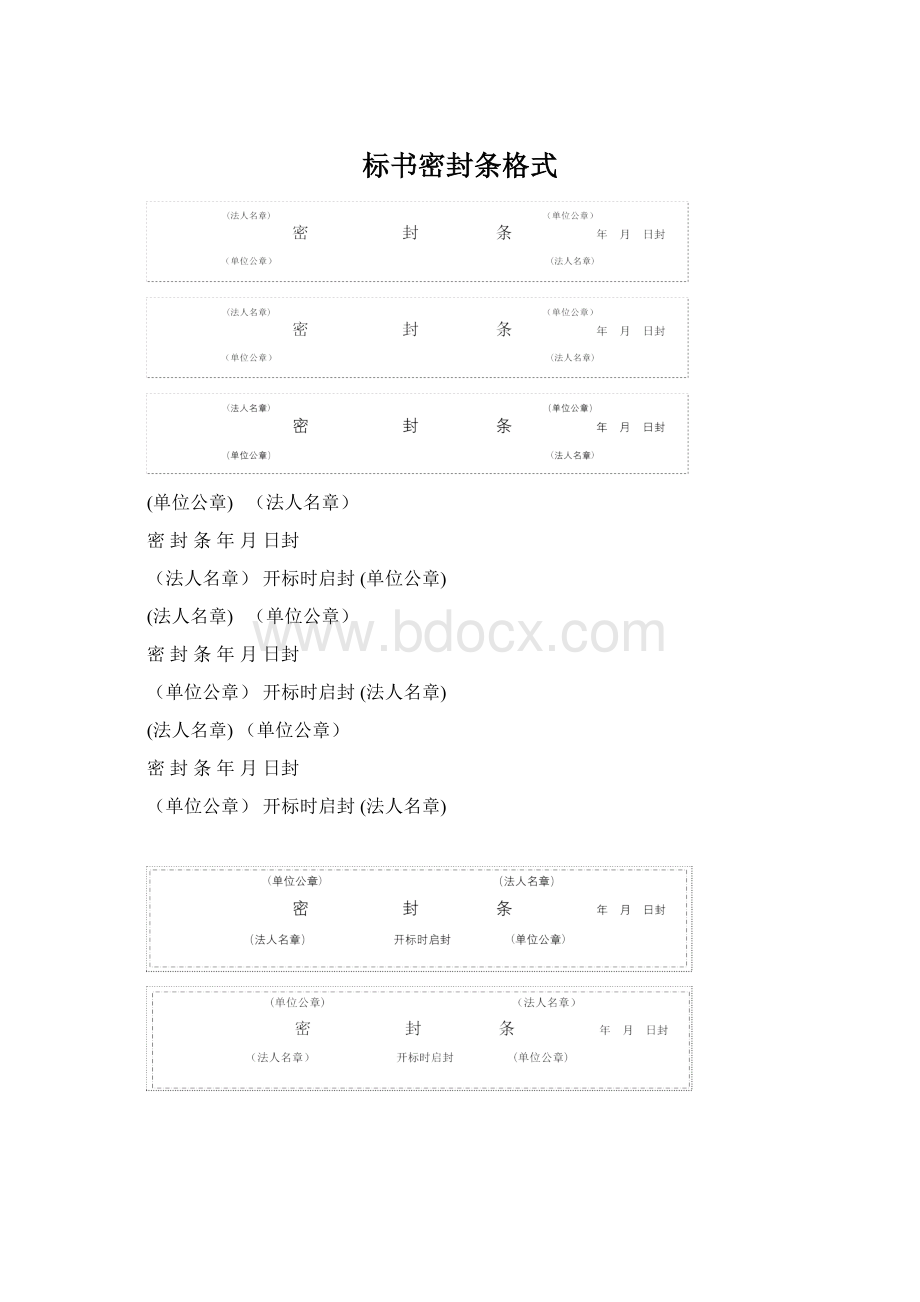 标书密封条格式.docx_第1页