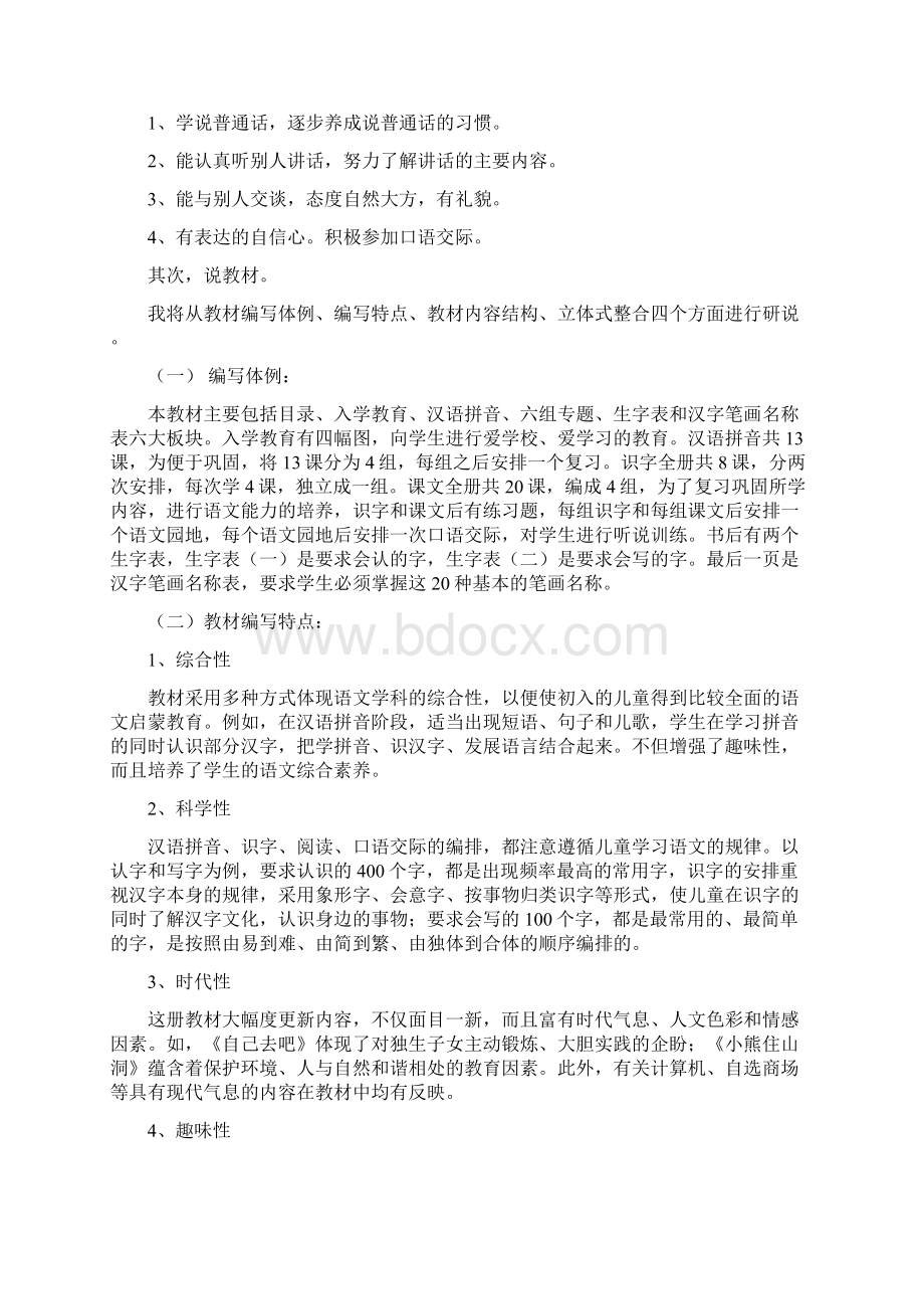 人教版语文一年级上册教材研说稿.docx_第2页