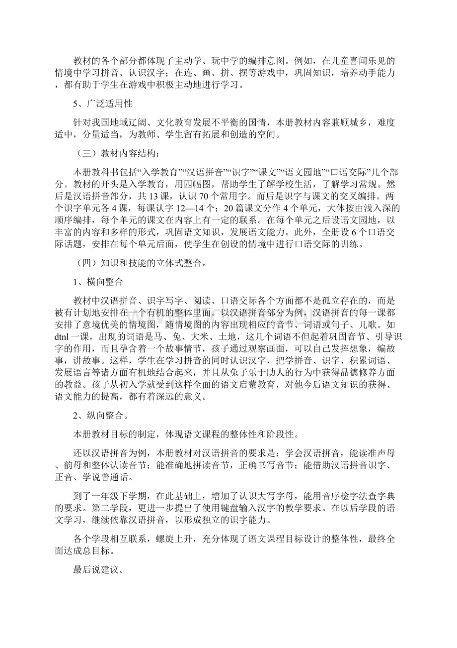 人教版语文一年级上册教材研说稿.docx_第3页