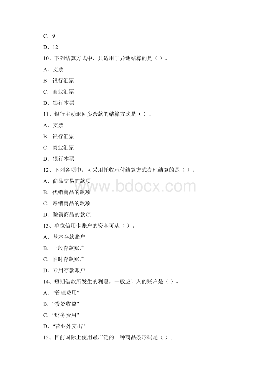 出纳实务Word文件下载.docx_第3页