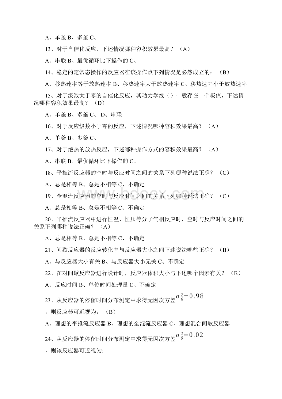 反应工程总复习题复习资料.docx_第2页