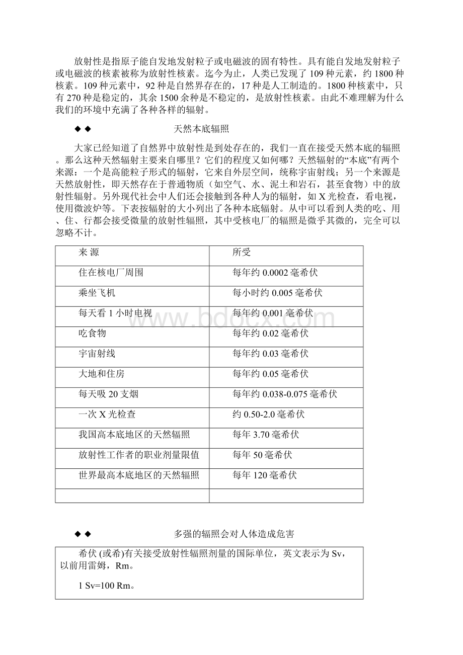 核能安全Word格式文档下载.docx_第3页