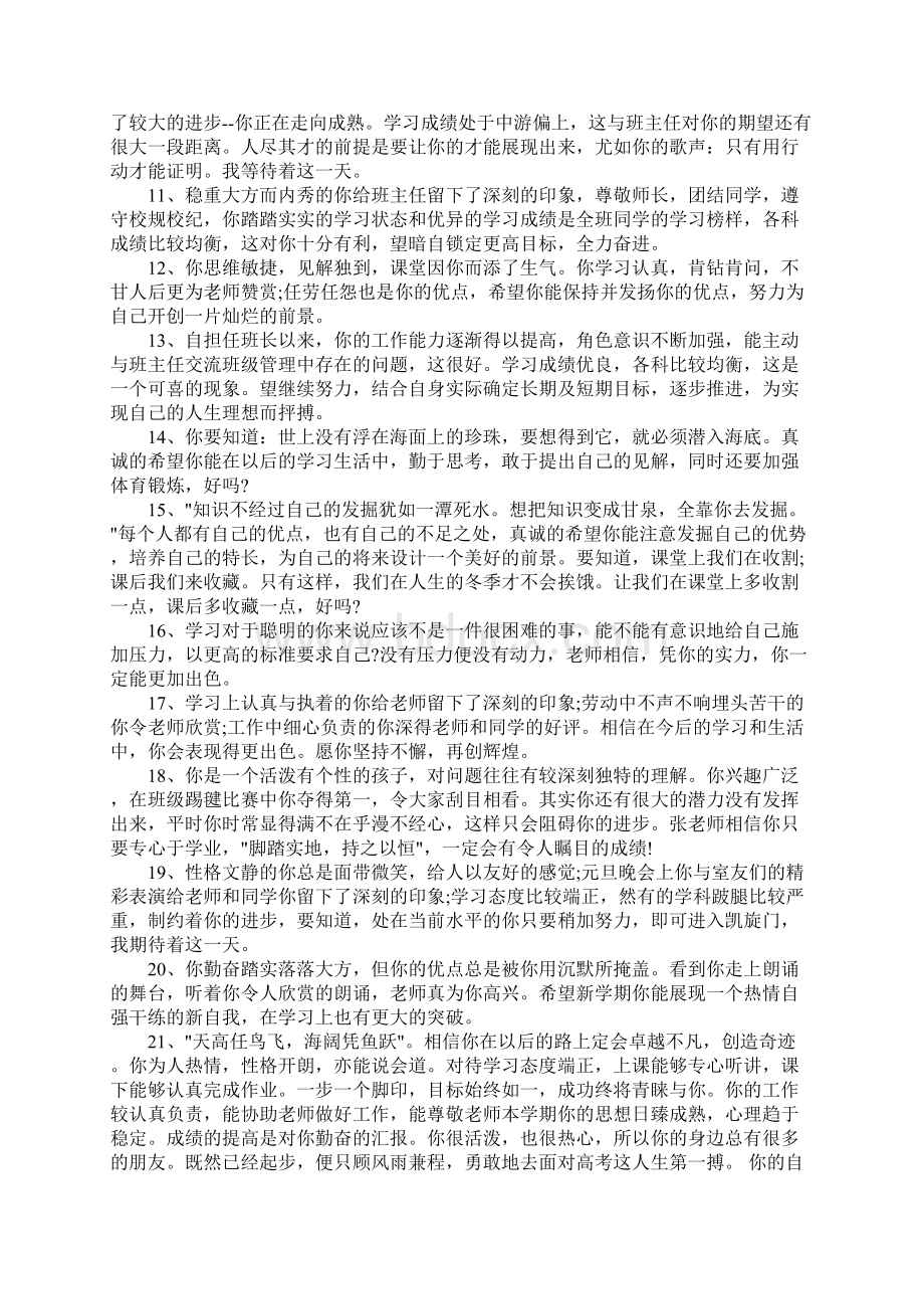 高中第一学期操行评语.docx_第2页