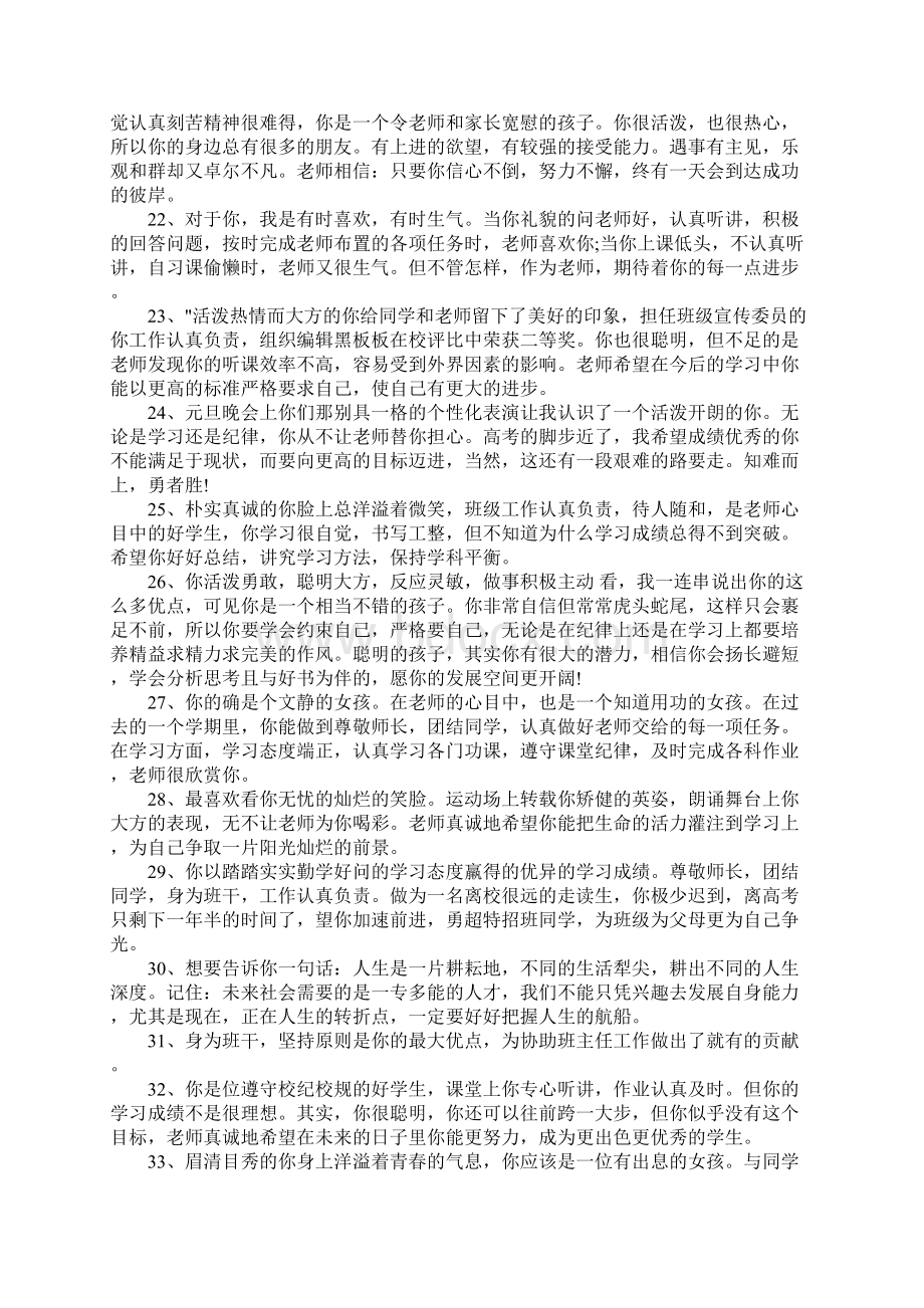 高中第一学期操行评语.docx_第3页