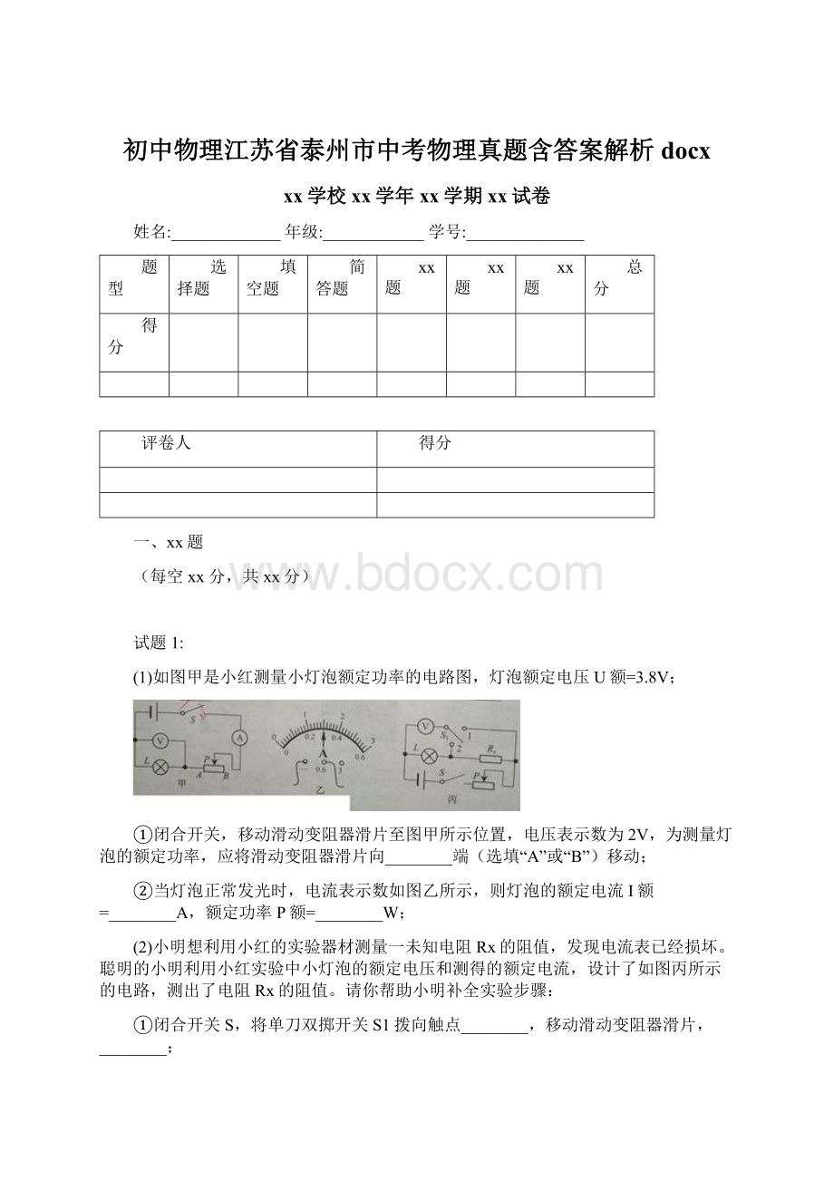 初中物理江苏省泰州市中考物理真题含答案解析docx.docx_第1页