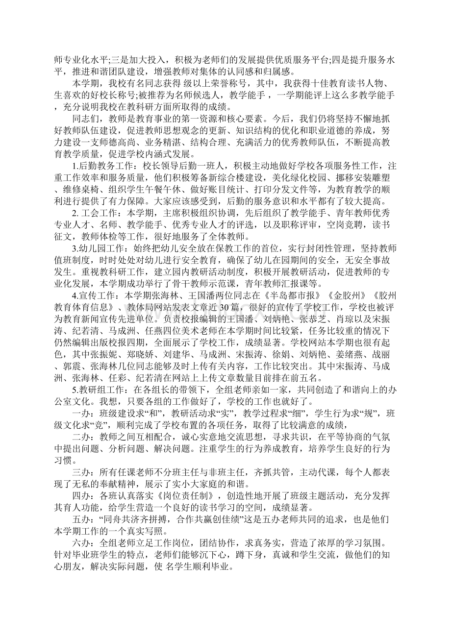 精选校长学期工作总结讲话Word文档下载推荐.docx_第3页