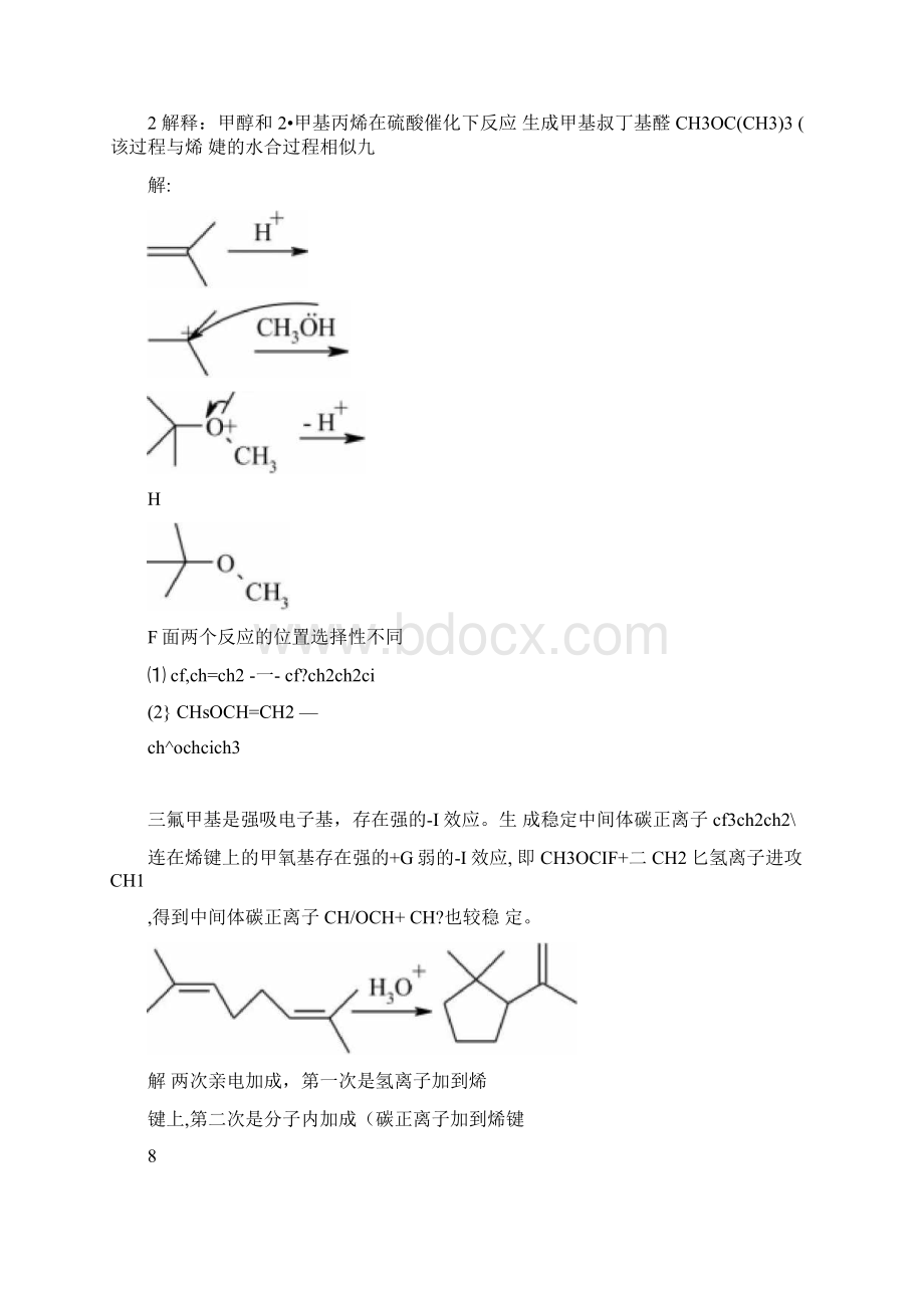 考研有机化学机理题题库.docx_第2页