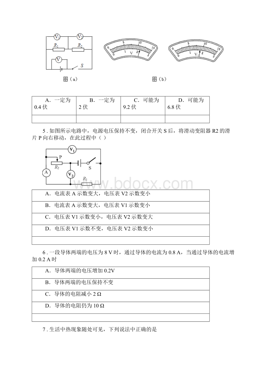 新人教版度九年级上期中物理试题A卷.docx_第2页