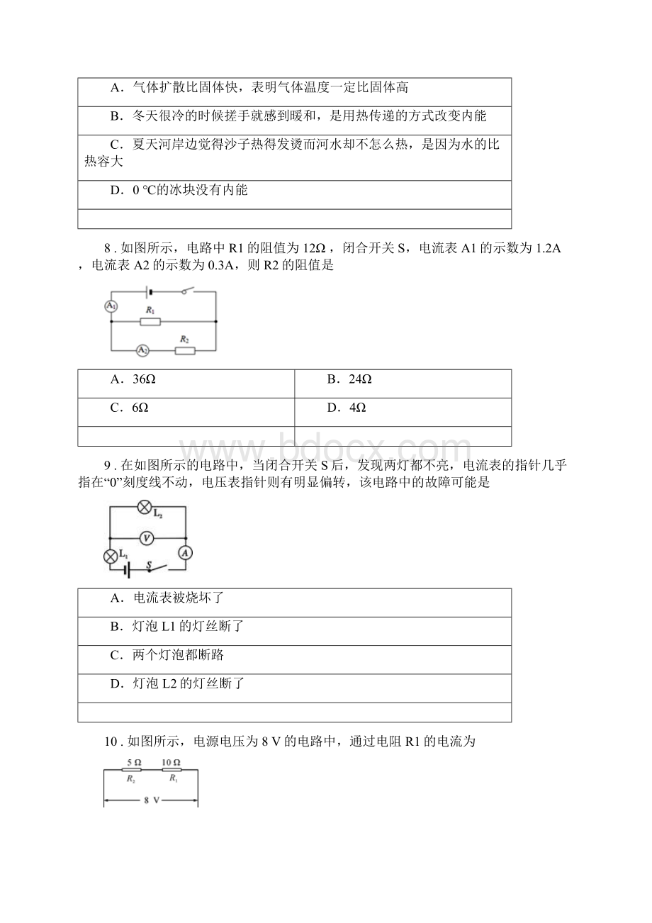 新人教版度九年级上期中物理试题A卷.docx_第3页