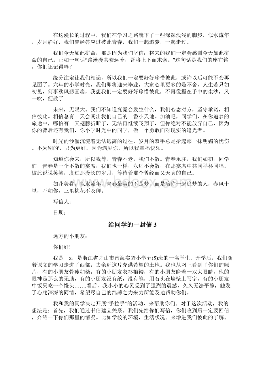 给同学的一封信范文600字精选6篇.docx_第2页