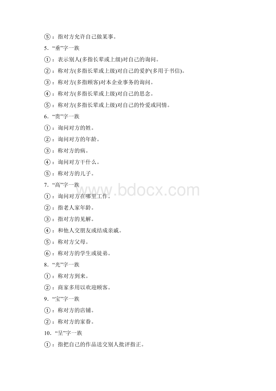 谦敬辞训练题及答案Word文档格式.docx_第2页