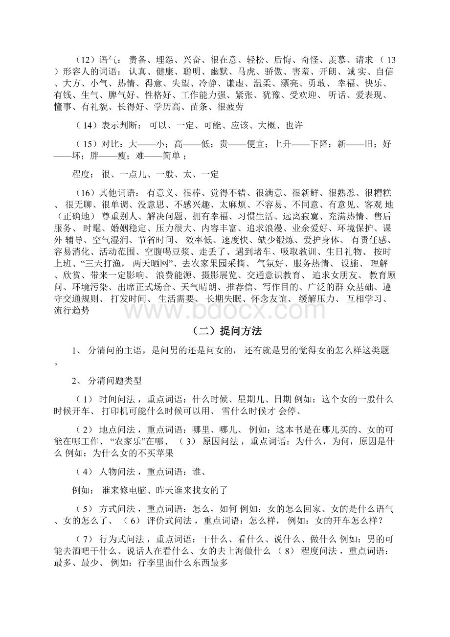 HSK四级考试辅导资料.docx_第2页