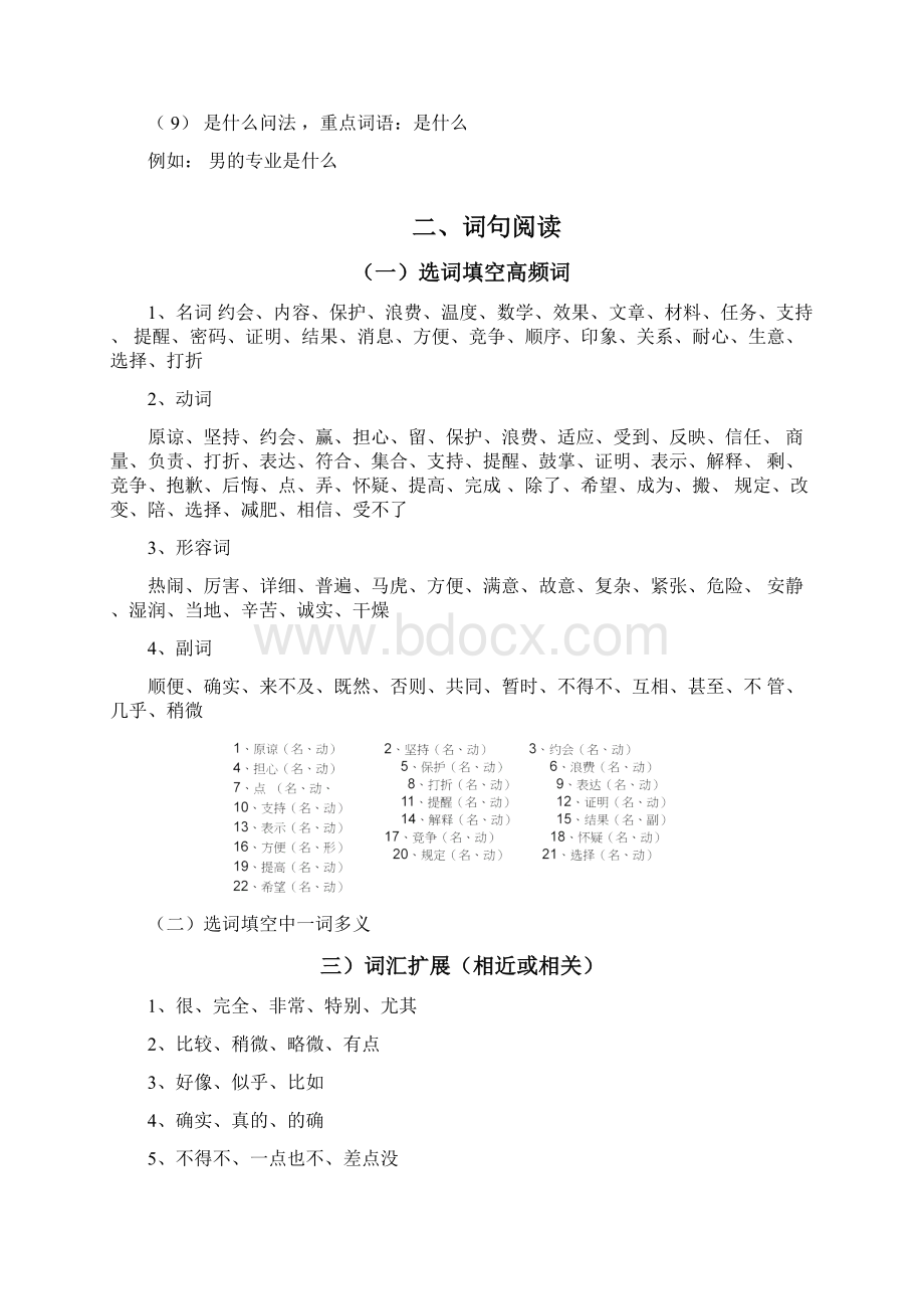 HSK四级考试辅导资料.docx_第3页