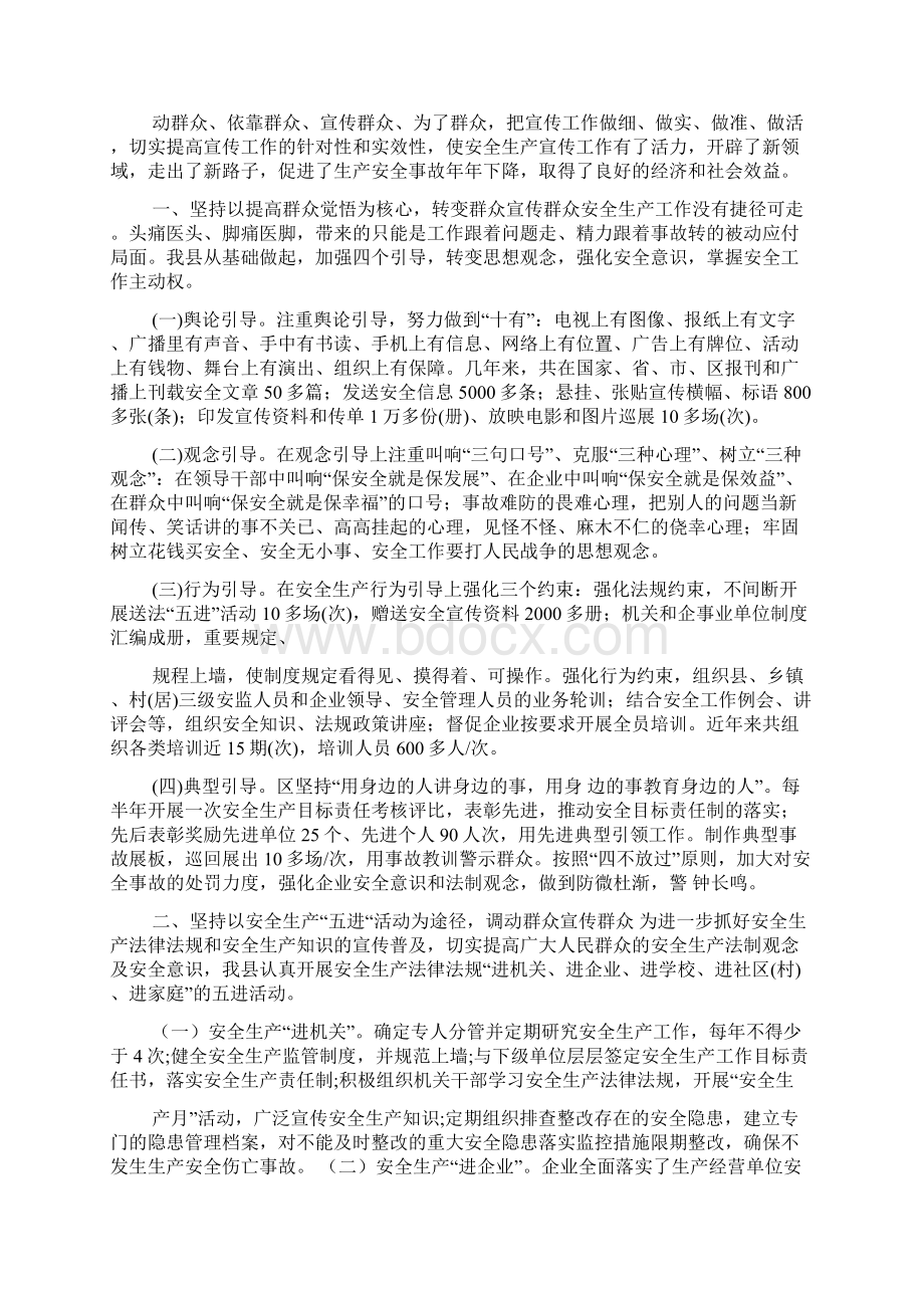 安全生产五进活动总结Word文档格式.docx_第2页