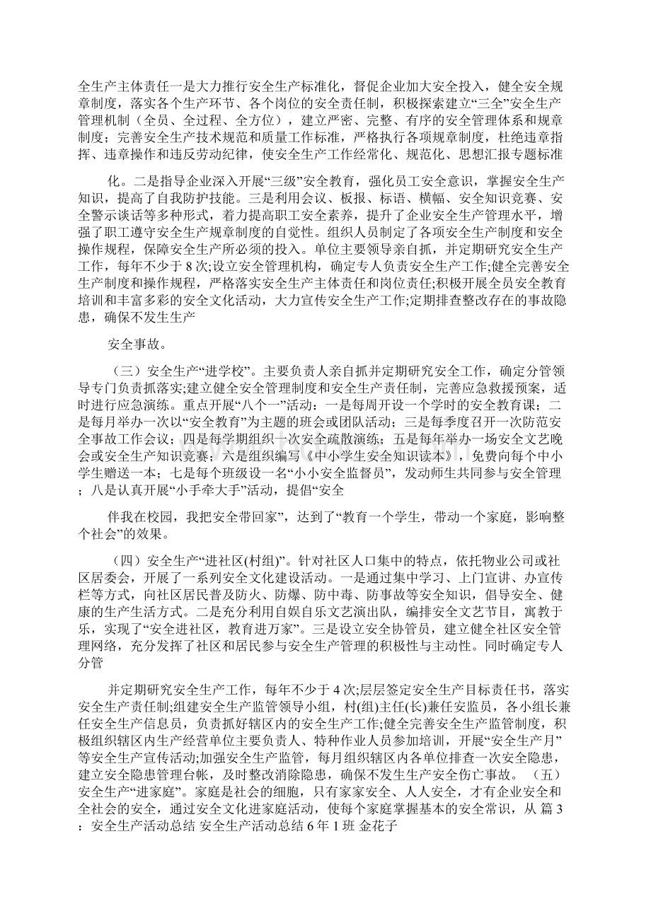 安全生产五进活动总结Word文档格式.docx_第3页