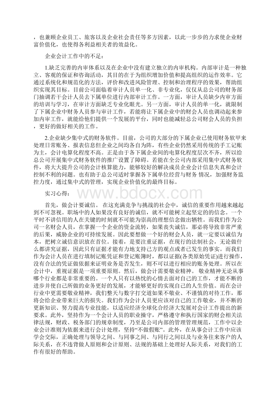 财务管理认知实习报告Word文件下载.docx_第3页