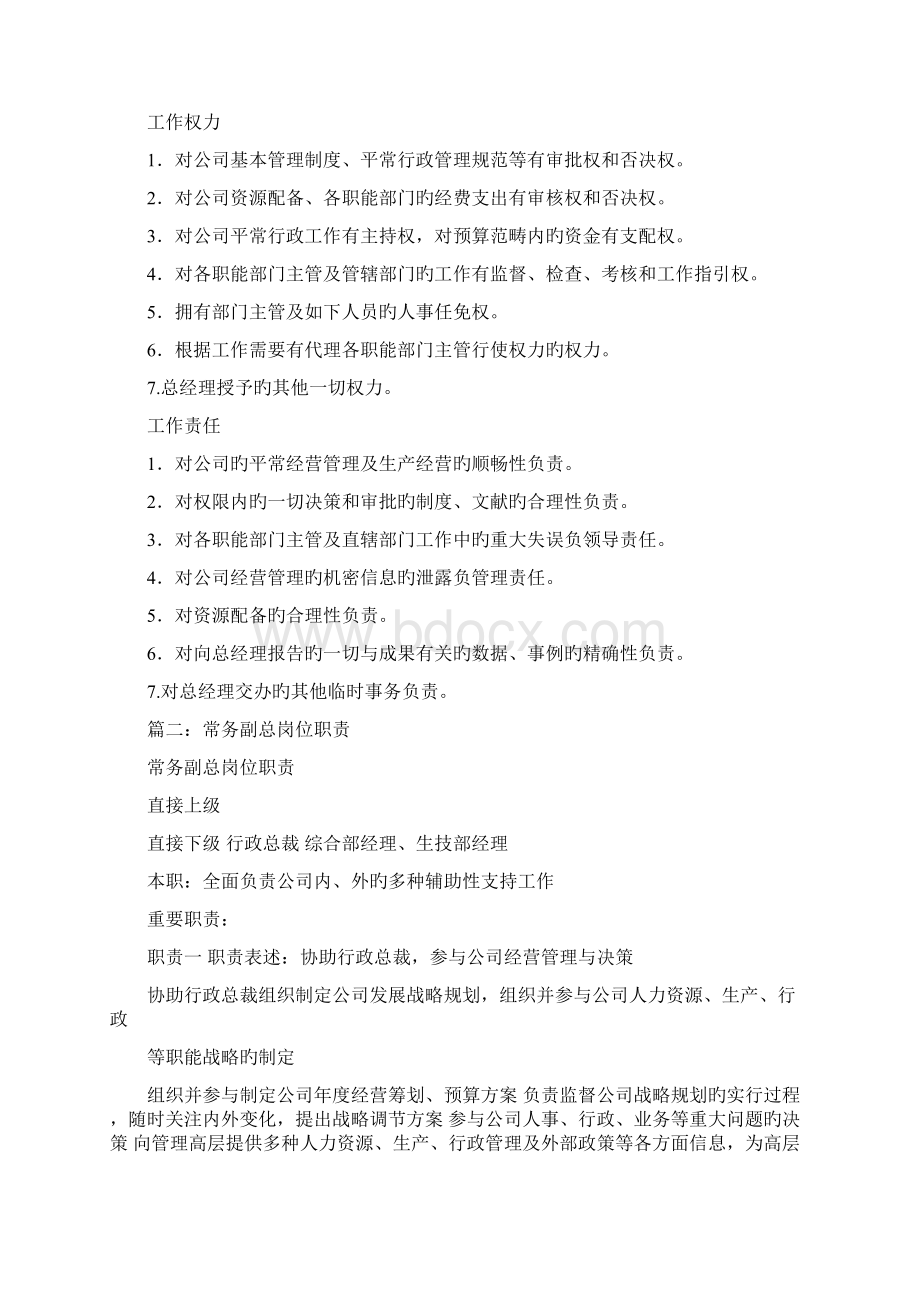 常务副经理岗位职责.docx_第2页