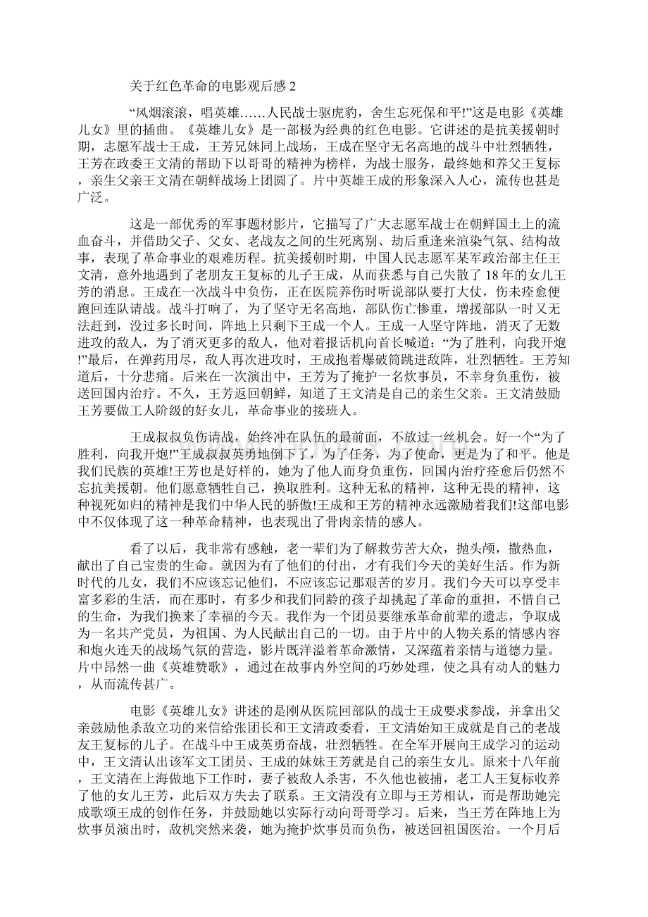 关于红色革命的电影观后感Word格式文档下载.docx_第2页