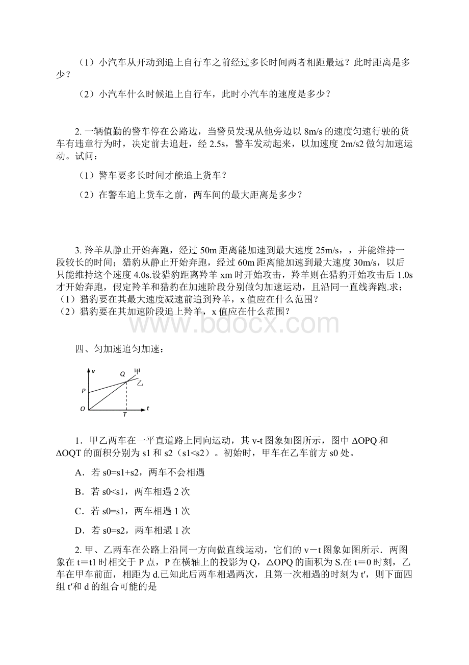 追及和相遇问题典型例题分析.docx_第2页